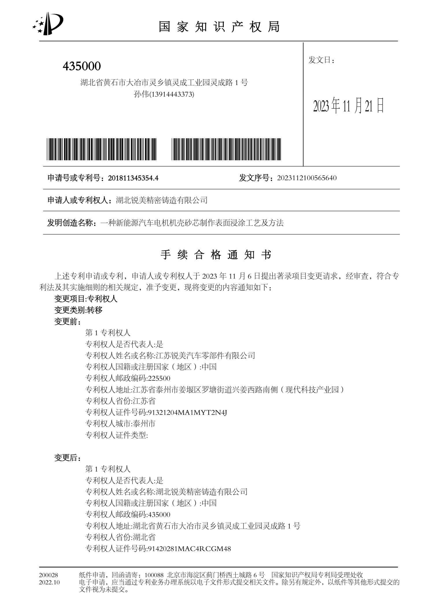 手續(xù)合格通知書